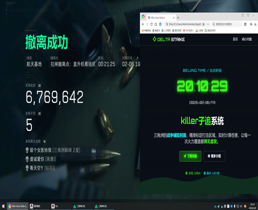 三角洲新手辅助工具透视自瞄效果